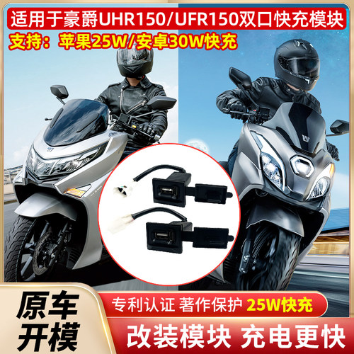 UHR150UFR150双口25W快充口