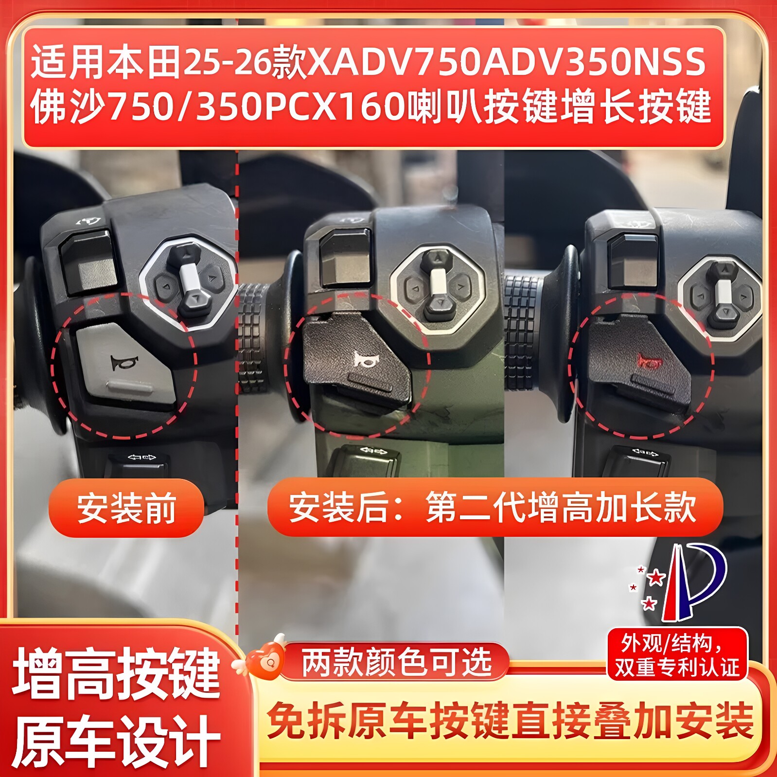 适用25-26年款本田NSS750佛沙350PCX160改装喇叭延长增高按键按钮