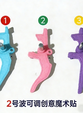 SQB微行程开关 2号波可调创意魔术贴冰箱贴