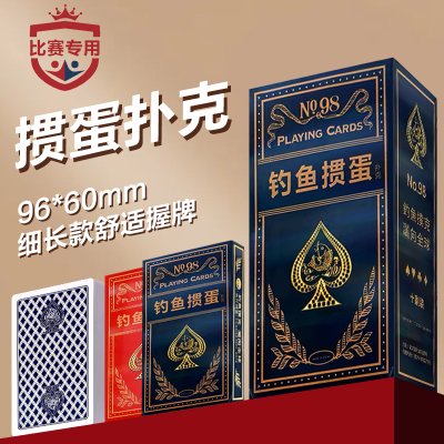 掼蛋扑克钓鱼扑克高档黑芯