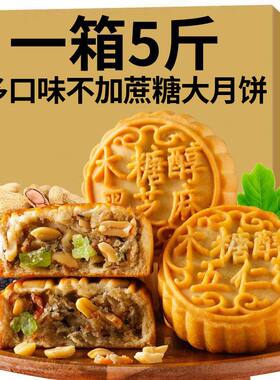 糖尿饼病患者广式老五仁糖尿人无糖月饼木糖传主零食品专用旗舰店