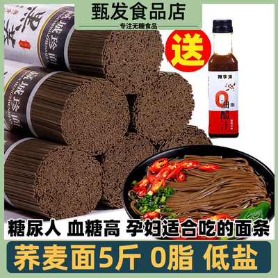 荞麦面无糖0脂肪减肥专用五谷杂粮乔全麦面条粗粮低脂减脂代餐拌面糖尿病人专用食品旗舰店血糖高糖友孕妇控糖吃的主食解馋小零食