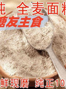 糖尿病人主食全麦面粉面食专用旗舰店无蔗糖早餐糖人高血糖零食品