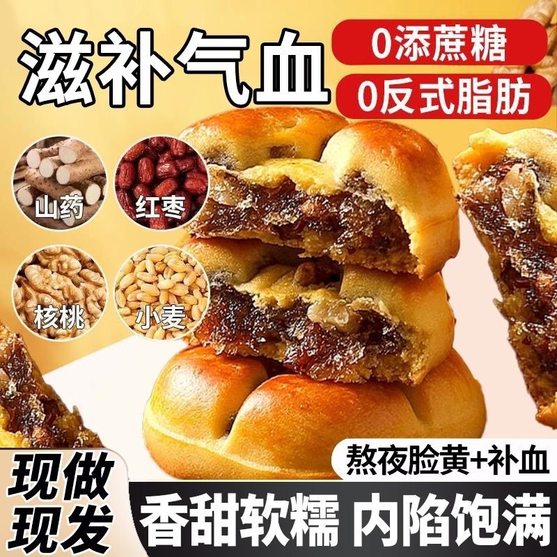 糖尿病人专用食品旗舰店血糖高糖友控糖吃的主食无糖精解馋小零食月饼干红枣山药核桃五谷粗杂粮滋补调理气血补血补铁贫血女性调理