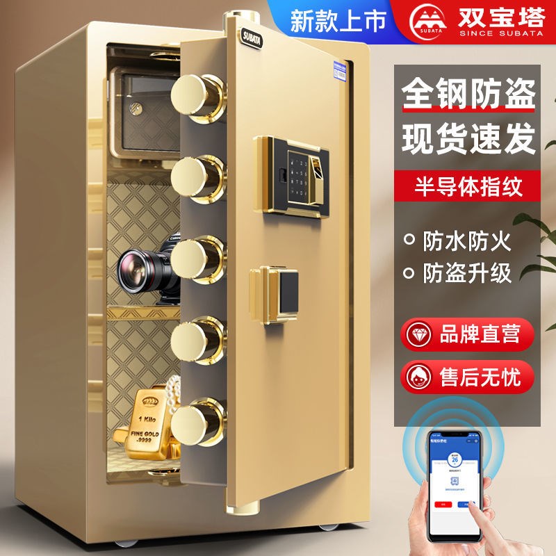 双宝塔全钢保险柜家用保险箱指纹密码办公小型防盗机械锁报警入墙