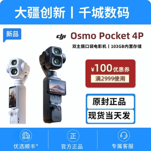 DJI/大疆 osmo pocket 4P双主摄口袋电影机手持云台相机Pocket 4P