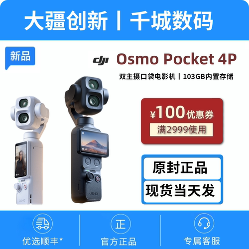 DJI/大疆Pocket4P口袋云台电影机
