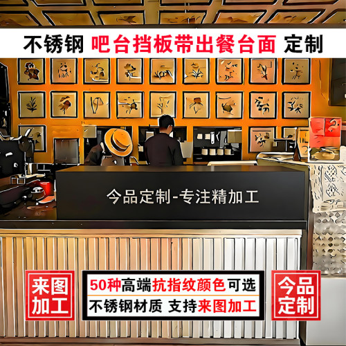 不锈钢吧台挡板带出餐台面亚光黑色咖啡机前台挡板定制收银台隔板