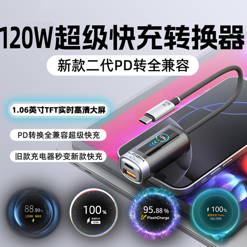 乐迪智美120W超级快充数据线