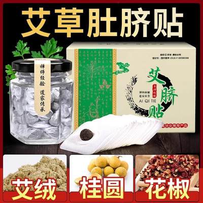 艾脐贴去湿气调脾胃草肚