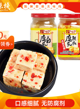 美味栈白方豆腐乳+辣椒腐乳组合280g2罐霉豆腐佐餐拌饭下饭菜