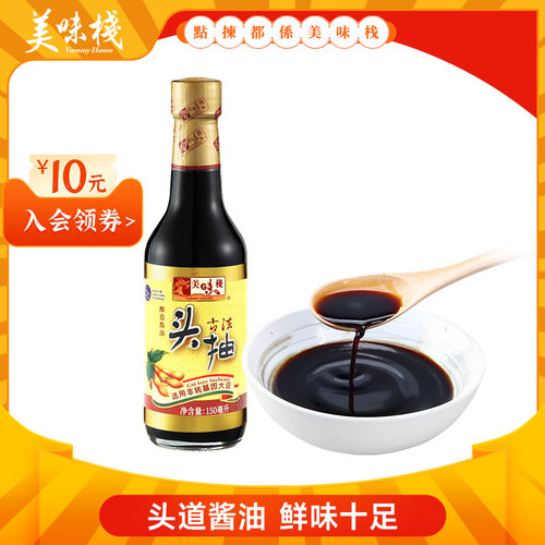 美味栈酿造酱油头道提取更鲜更醇