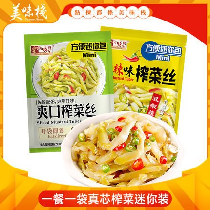 香港美味栈爽口榨菜丝20克x15包双辣即速食菜下饭菜佐餐鲜香配粥