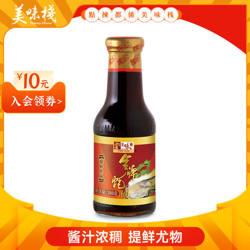 蚝油调味品火锅炒菜美味栈香港