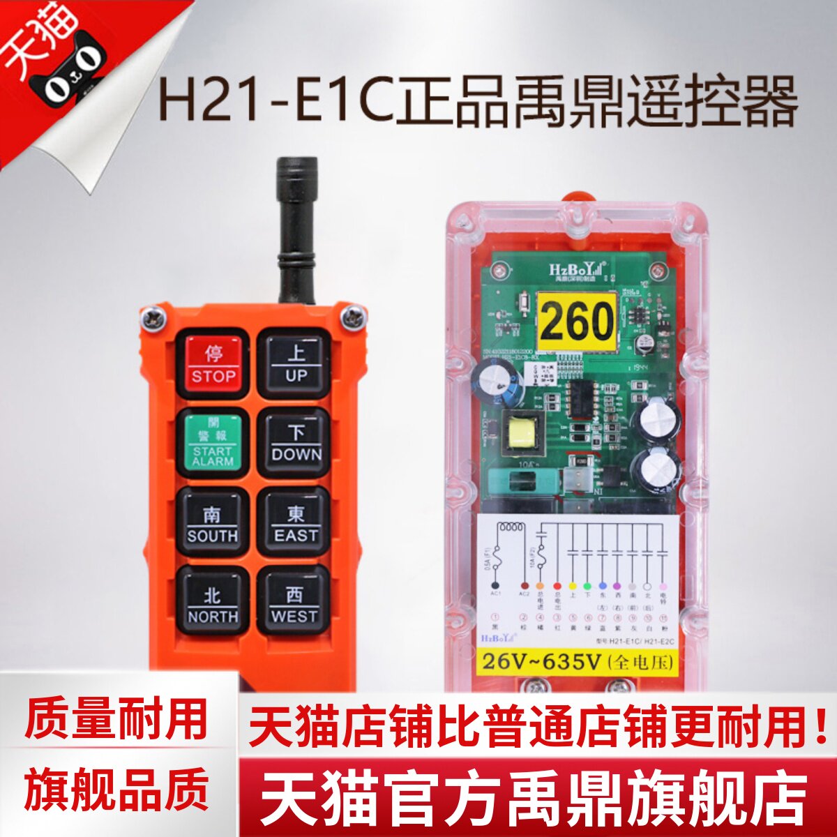禹鼎行车遥控器 无线遥控 三防工业遥控器 H21-E1C天车电动吊车CD