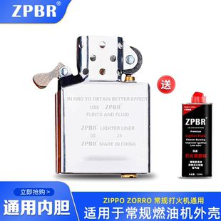 正品ZPBR打火机机芯内胆配件银色金色ZP常规机机芯1941纤巧窄机