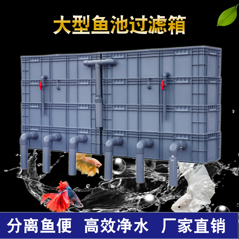 大型鱼池过滤箱沉淀仓自动排污