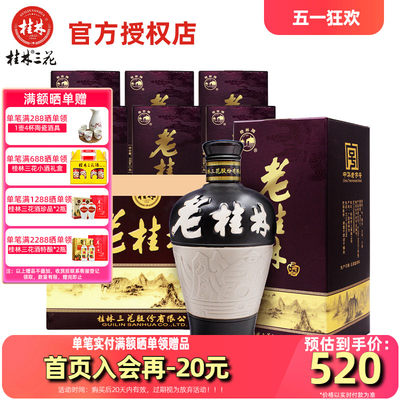 【正品发票】桂林三花酒 45度老桂林米香型白酒整箱500ml*6瓶装