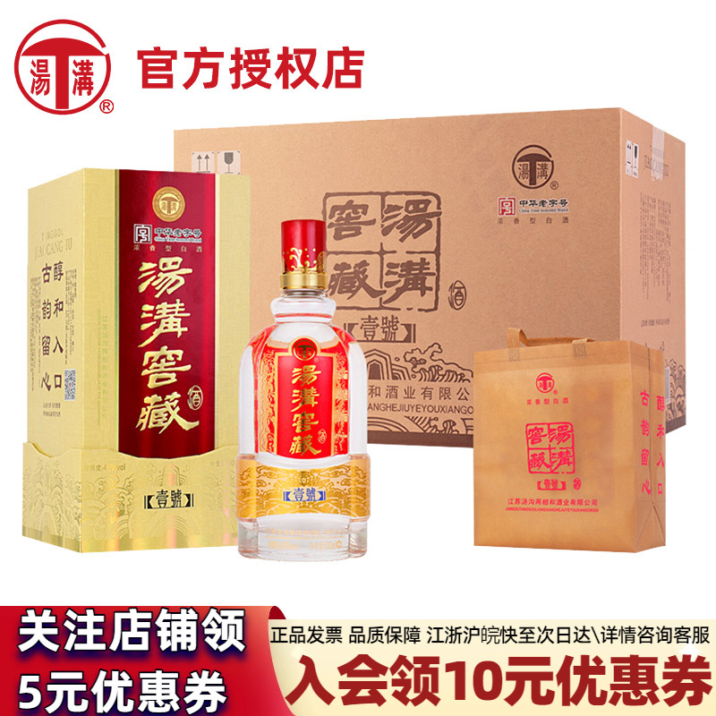 【正品发票】汤沟窖藏壹号 42度/52度浓香型白酒整箱 送礼纯粮酒