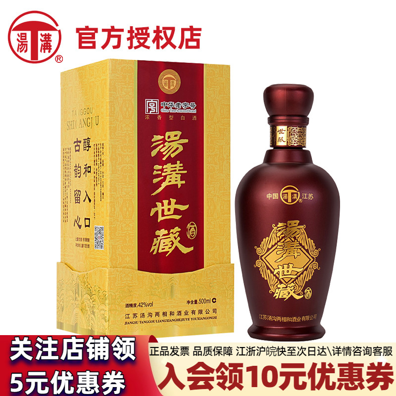 【酒厂直供】汤沟世藏浓香型白酒42度/52度500ml商务宴请迎宾酒