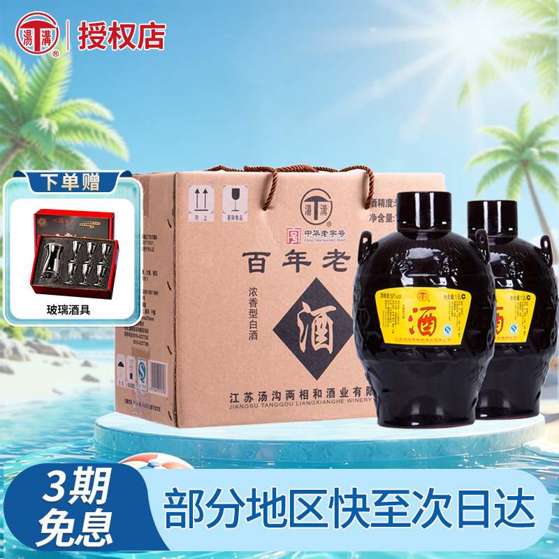 汤沟酒 百年老窖 59度1.5L浓香型白酒整箱2坛 高度白酒纯粮食酒