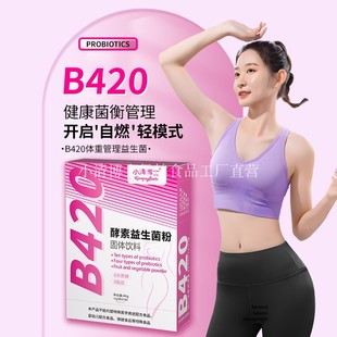 b420益生菌粉果蔬酵素白芸豆益生菌冻干粉搭配成人男女性调理肠胃