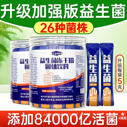 活性益生菌冻干粉儿童成人中老年人女性益生菌呵护肠胃肠道益生元