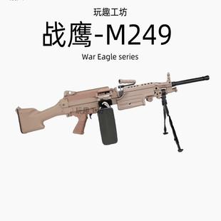 战鹰M249陆军版轻机枪伞兵成人大号合金模型电动连发装饰道具玩具