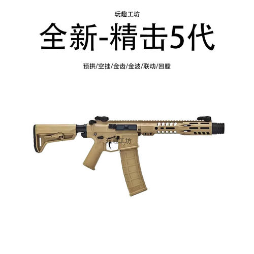 精击SLR B56五代电动连发5代模型男孩5.0玩具枪wargame真人CS下场