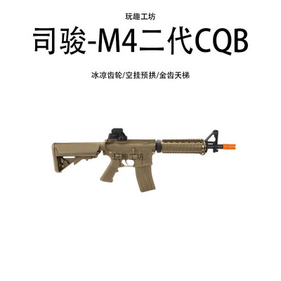 司骏M4二代电动连发cqb合金cs男孩成人416冲锋2.0玩具模型道具枪