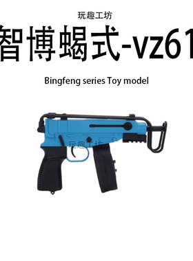 兵锋智博蝎式Vz61火控版电动连发冲锋枪成人cs男孩玩具枪礼物模型