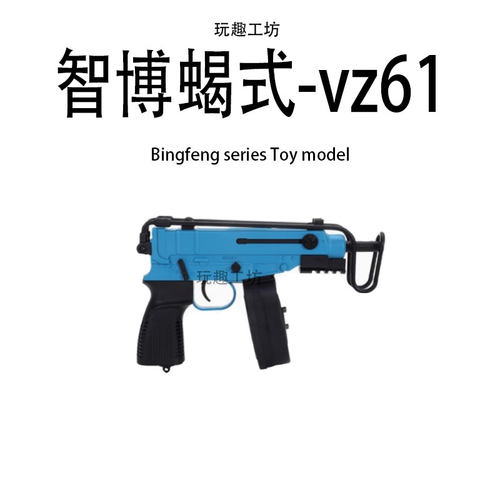 兵锋智博蝎式Vz61火控版电动连发冲锋枪成人cs男孩玩具枪礼物模型