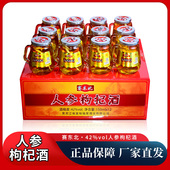 赛东北东北小参酒口杯酒小瓶整箱礼盒150ml 12瓶纯粮酿造补酒42度