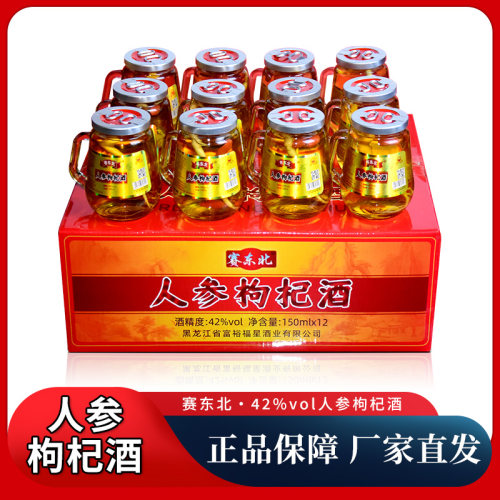 赛东北东北小参酒口杯酒小瓶整箱礼盒150ml*12瓶纯粮酿造补酒42度