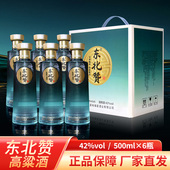 东北赞高粱酒42%vol纯粮食酒500ml 东北特产白酒 6瓶装