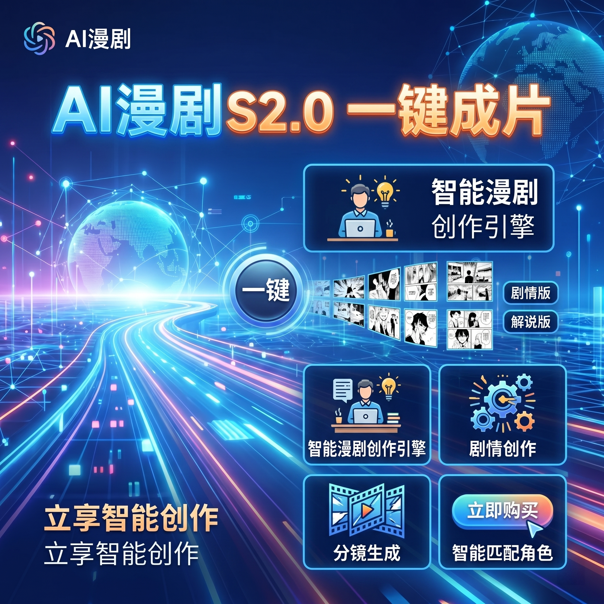 AI漫剧智能体一键成片剧本转换API管理/集成