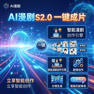 AI漫剧智能体一键成片剧本转换分镜脚本视频合成生成动漫风格引擎