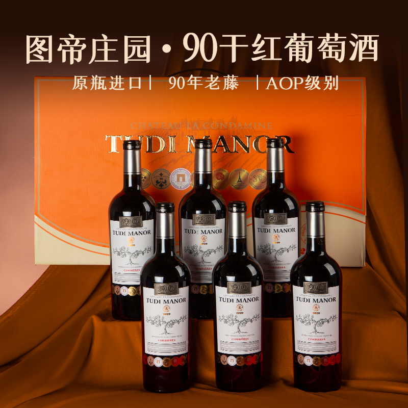 法国原瓶进口15度红酒整箱6支装aop赤霞珠干红葡萄酒高档礼盒装,酒类,加强葡萄酒,淘宝优惠券,粉丝福利购,淘宝优惠卷