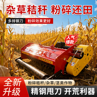 玉米秸秆粉碎还田机棉花药材秸秆杂草四轮拖拉机粉碎灭茬机还田机
