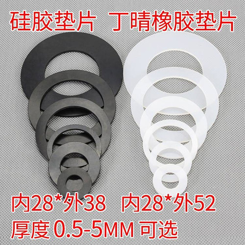 硅胶丁晴橡胶氟胶密封三元乙丙尼龙垫圈垫片平垫M28*38M28*52