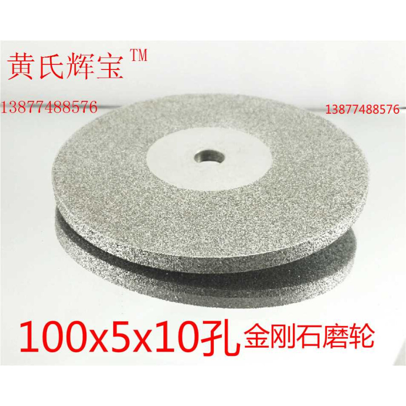 金刚石磨轮 台磨机陶瓷宝玉石玛瑙钨钢合金砂轮100mm4寸x5x10mm孔