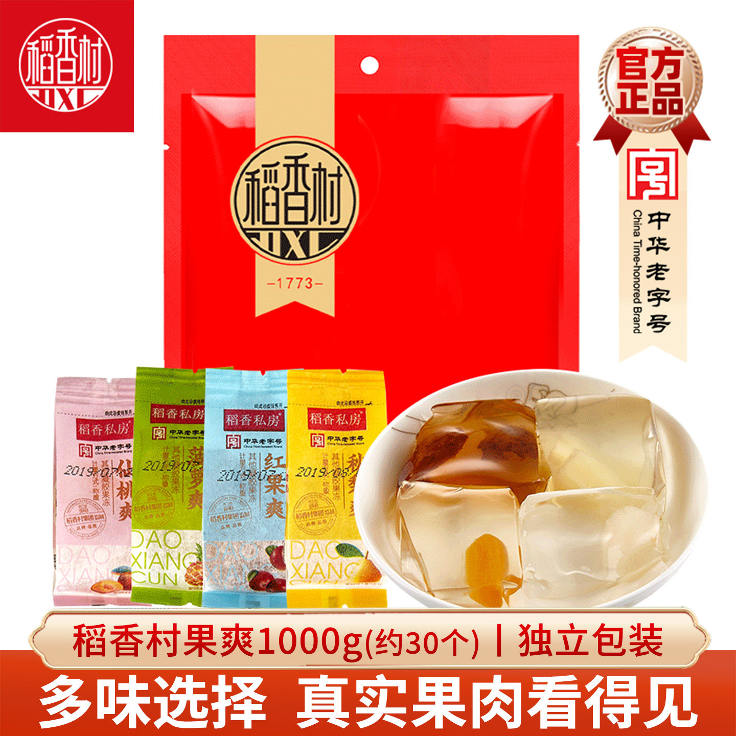 稻香村散装果爽果冻1000g 秋梨仙桃红果菠萝多口味混合休闲零食