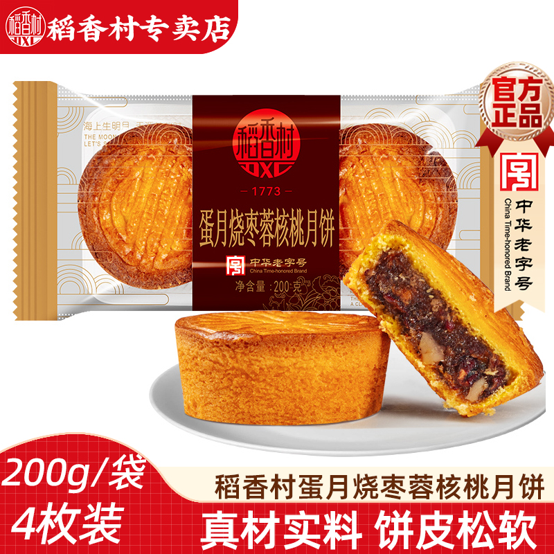 稻香村蛋月烧香椰提子月饼200g