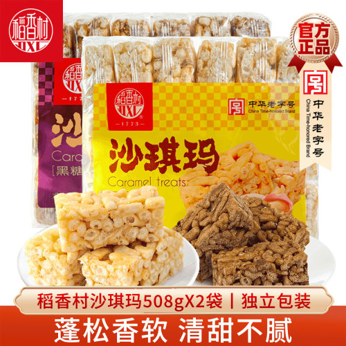稻香村沙琪玛蛋酥味萨其马