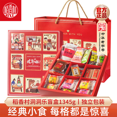 稻香村京八件零食小吃洞洞乐