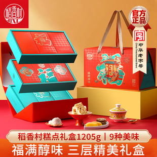 稻香村糕点礼盒福满醇味1205g 传统芝麻瓦片桃酥饼干中式糕点礼盒