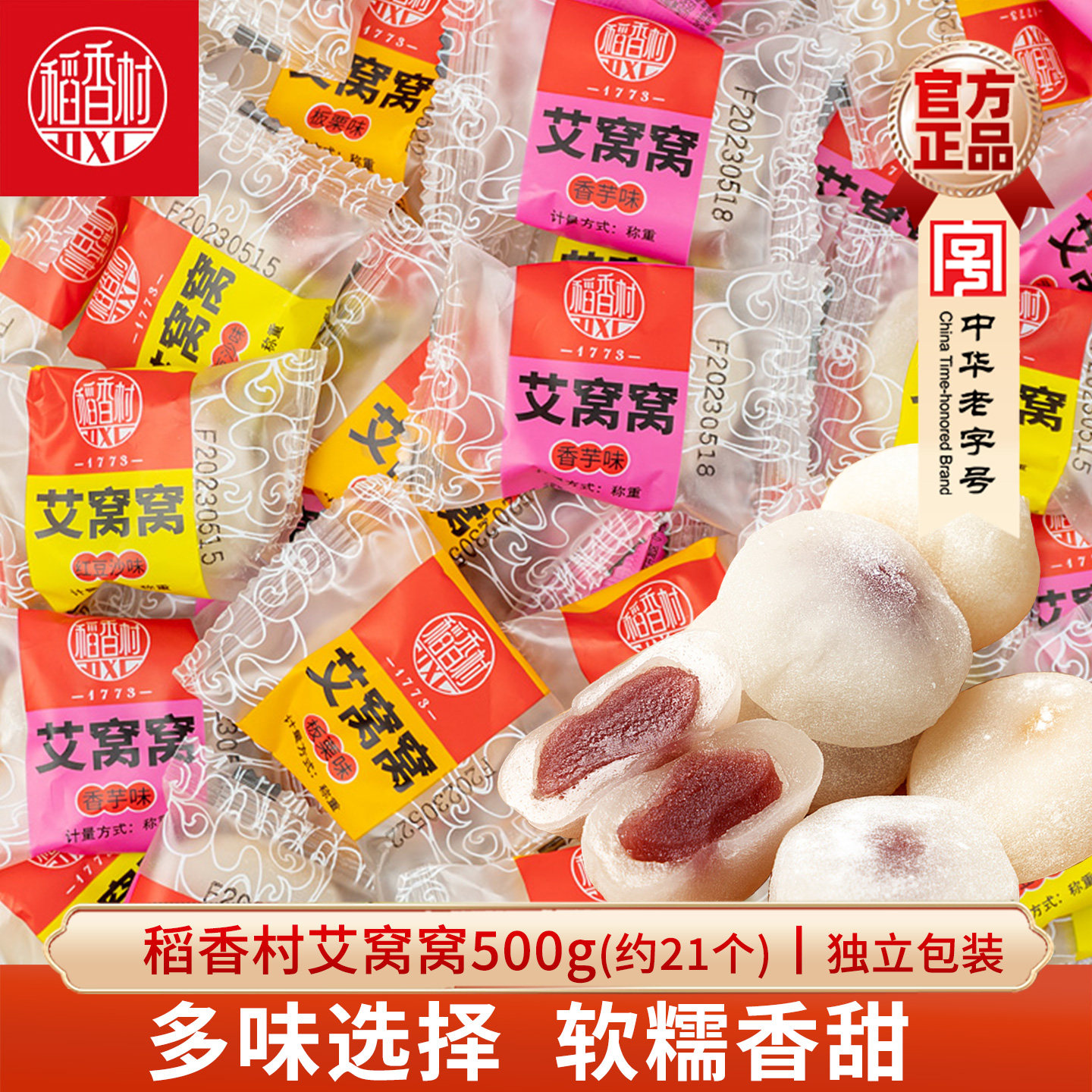 稻香村艾窝窝板粟红豆沙味多口味散装传统糍粑糕点心即食休闲零食