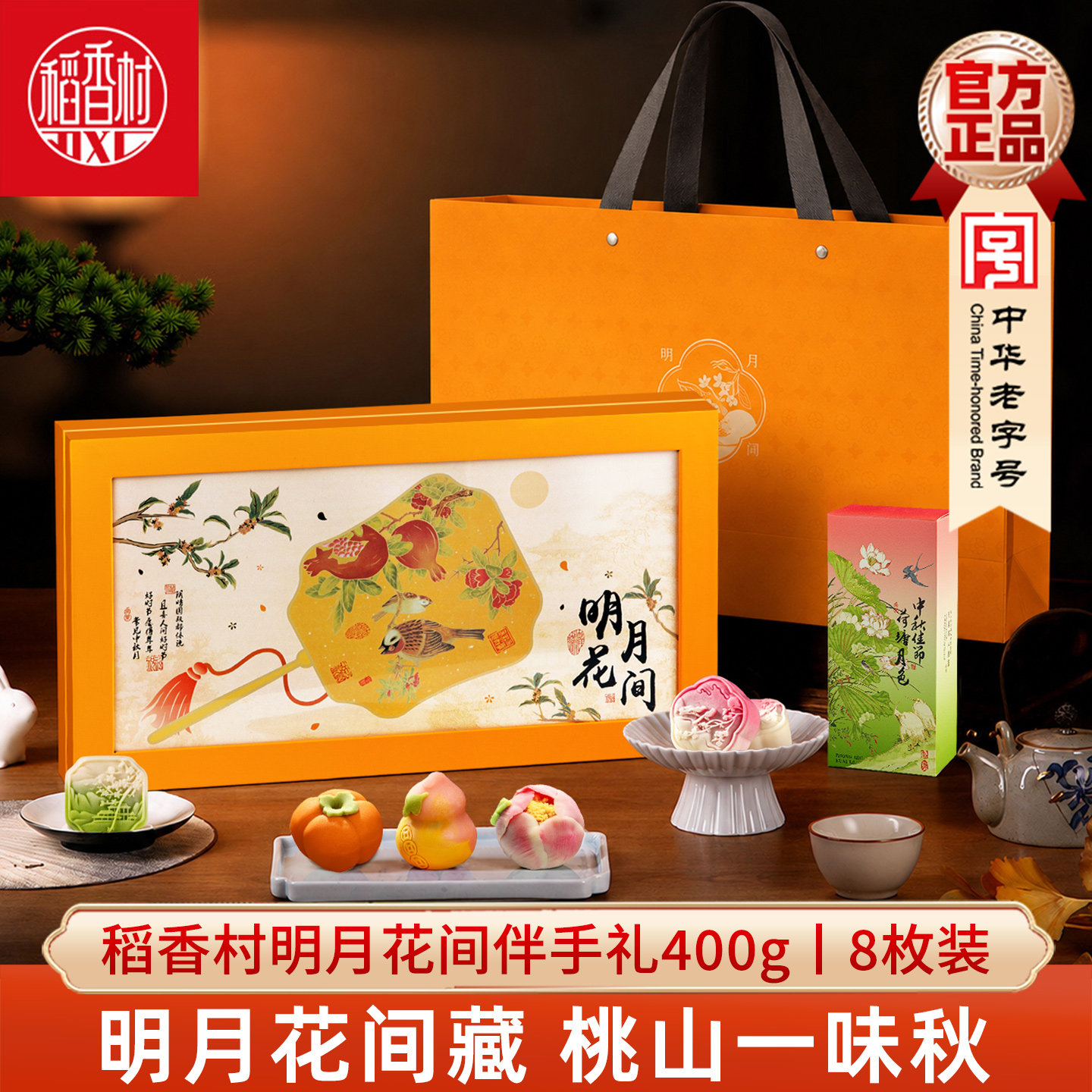 稻香村新中式糕点桃山饼造型糕点可爱好看的点心下午茶中秋伴手礼