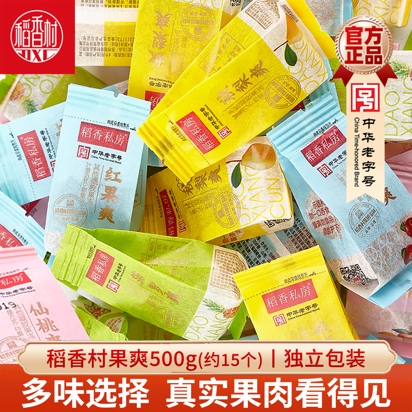 稻香村果爽500g果肉果冻梨桃菠萝红果多口味好吃水果爽休闲零食