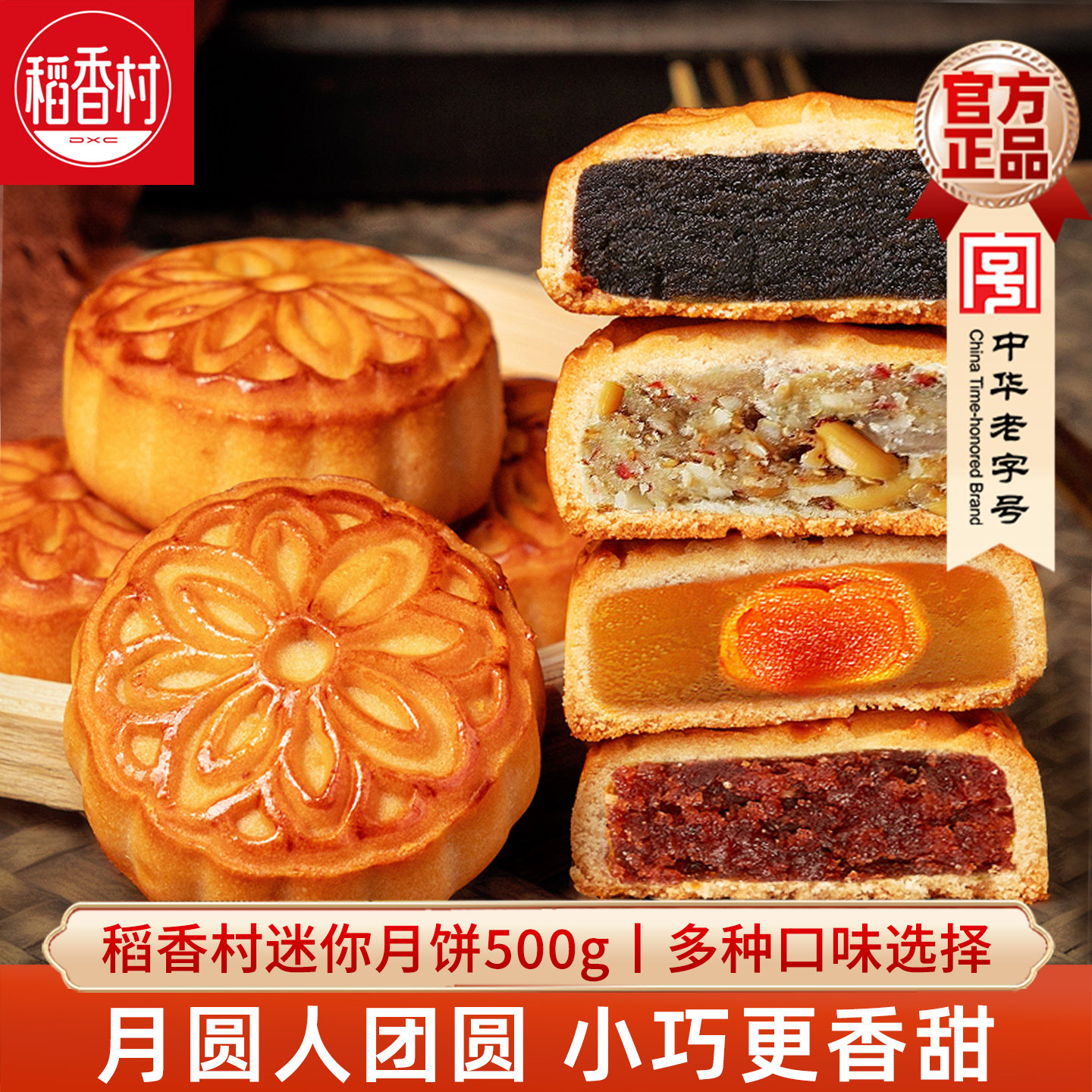 稻香村月饼散装五仁月饼玫瑰豆沙饼苏式枣蓉百果馅迷你月饼中秋